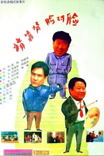 Back to Back, Face to Face (1994)