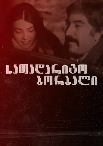 Spare Wheel (1977)