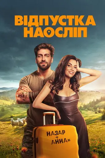 Blind Vacation (2025)