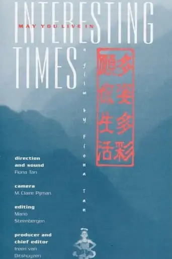 May You Live in Interesting Times (1997)