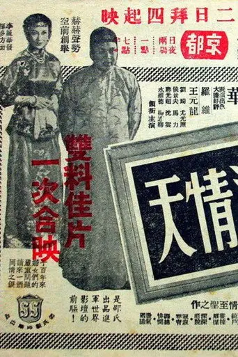 Sorrowful Glory (1953)