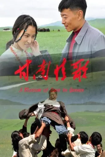 A Blossom of Love in Gannan (2014)
