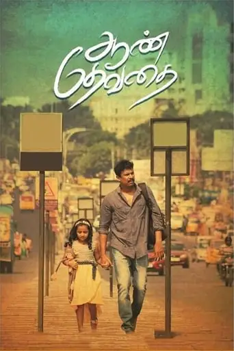 Aan Devathai (2018)