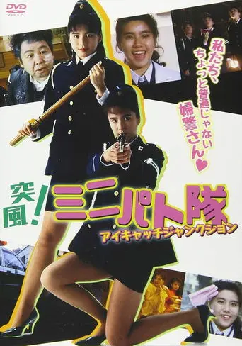 Toppuu! Minipato Tai - Aikyacchi Jankushon (1991)