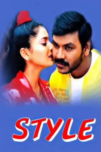 Style (2002)