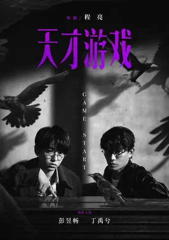 Game of Identity (2026)