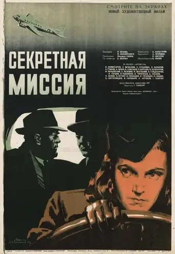 Sekretnaya Missiya (1950)