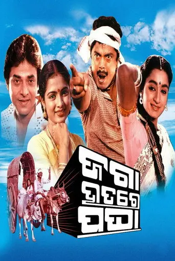 Jaga Hatare Pagha (1985)