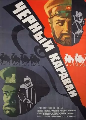 Black Caravan (1975)