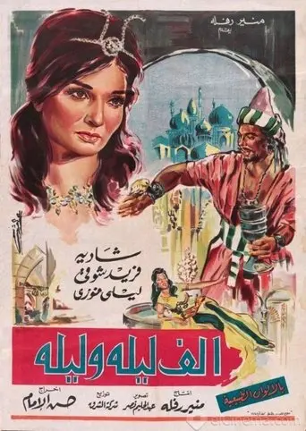 A Tale from the Arabian Nights (1964)