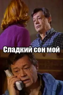 My Sweet Dream (2002)