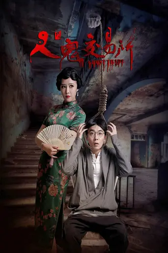Ghost Trade (2016)