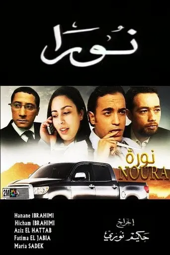 Noura (2003)