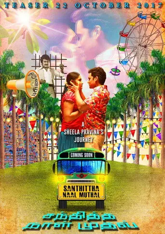 Santhittha Naal Muthal (2020)