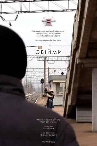Hug (2013)