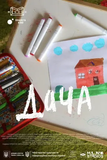 Dacha (2022)