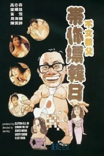 James Wong in Japan & Korea (1992)