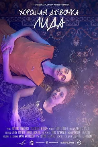 Good Girl Lida (2021)