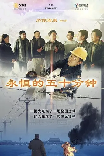 Coming For You II: Eternal Fifty Minutes (2020)
