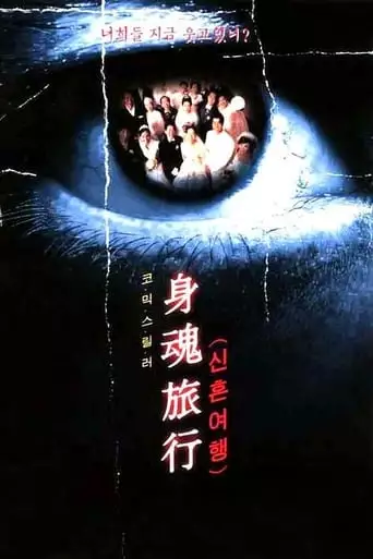Black Honeymoon (2000)