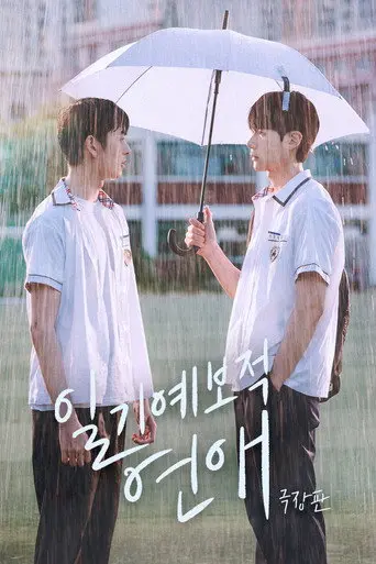 Weather Forecast Love (2023)
