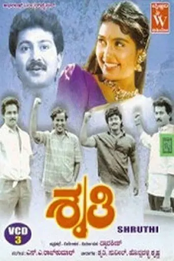 Shruthi (1990)