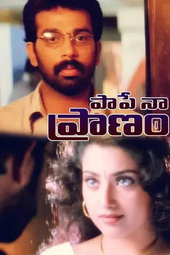 Paape Naa Pranam (1998)