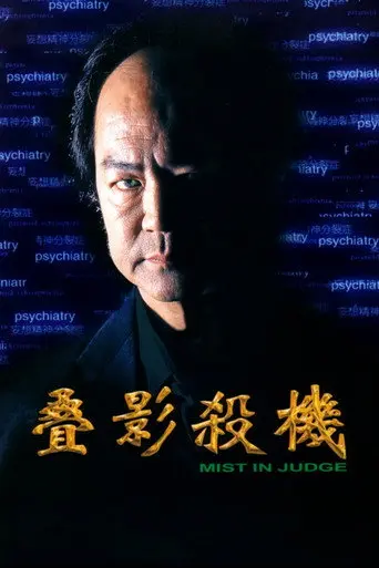 Mist in Judge (2001)