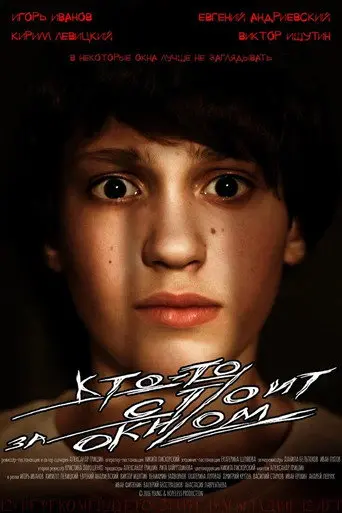 Someone Outside (2016)