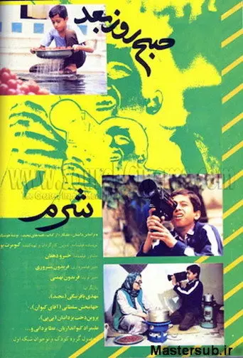 The Next Morning (1992)