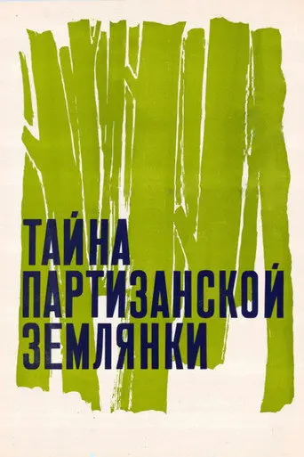 The Secret of the Partisan Dugout (1975)