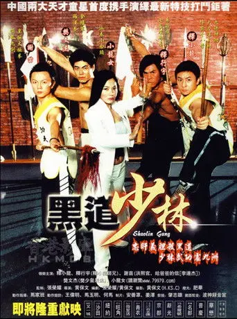 Shaolin Gang (2004)