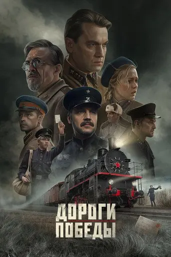 Roads of Victory (2025)