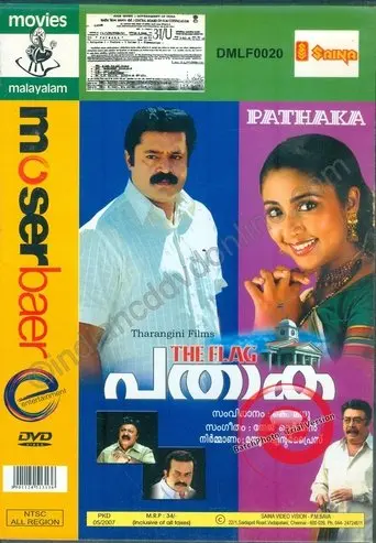 Pathaka (2006)