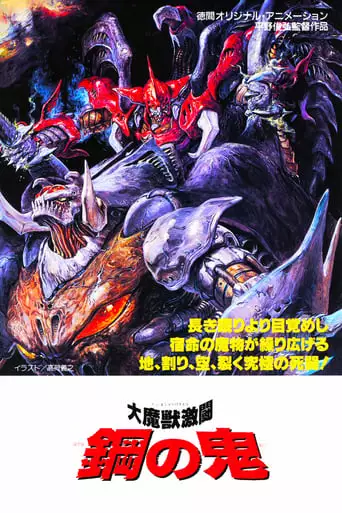 Demon Of Steel: Battle Of The Great Demon Beasts (1987)