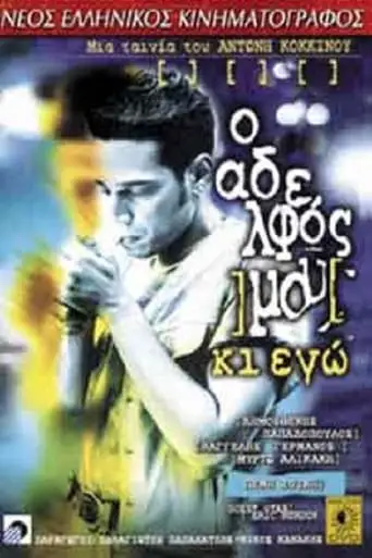 My brother and I (1998)