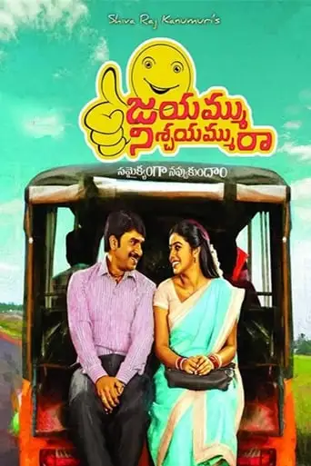 Jayammu Nischayammuu Raa (2016)