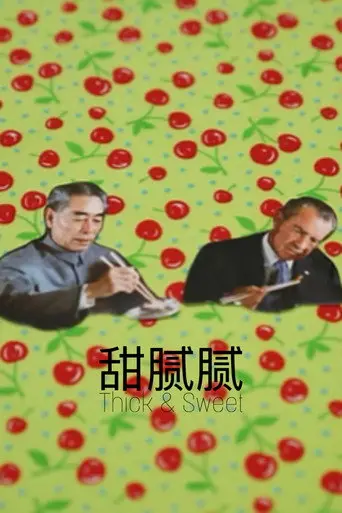 Thick & Sweet 甜腻腻 (2026)