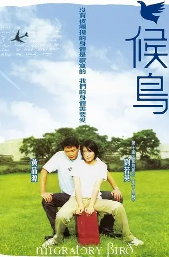 Hou Niao (2001)
