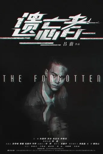 The Forgotten (2019)
