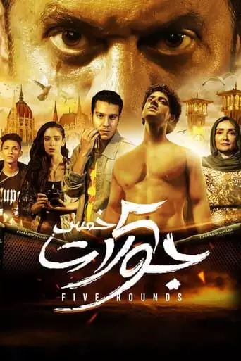 5 Rounds (2023)
