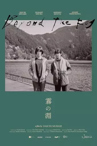 Kiri No Fuchi (2023)