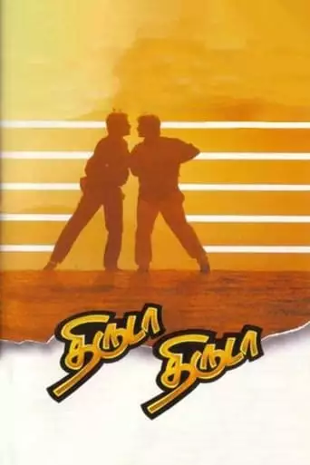 Thiruda Thiruda (1993)