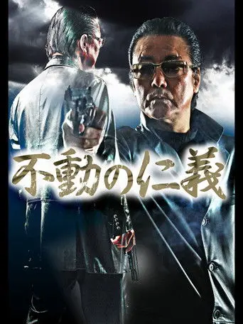 Immovable Humanity (2013)