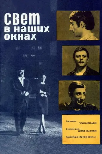Light In Our Windows (1970)