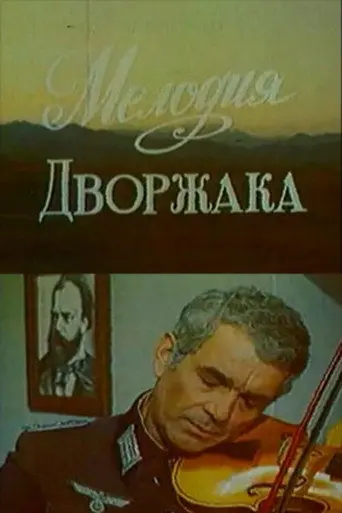 Melody Of Dvorzhak (1979)
