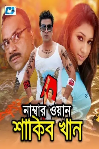 Number One Shakib Khan (2010)