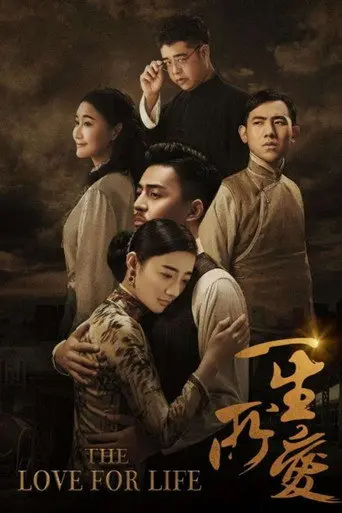 The Love for Life (2018)
