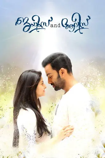 James and Alice (2016)