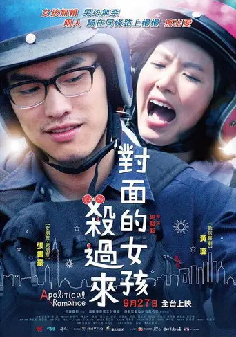 Apolitical Romance (2013)